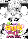 【エロ漫画raw】俺の生徒は性処理メイド（単話）【green TEA。】