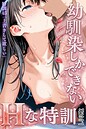 【エロ漫画raw】幼馴染しかできないHな特訓（単話）【LUUMI】