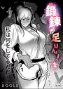 【エロ漫画raw】鍛錬が足りん！（単話）【BOOLE】