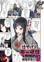 【エロ漫画raw】復讐代行モーイク（単話）【愉悦さる】
