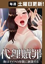 【エロ漫画raw】代理贖罪〜俺はアイツの母親に制裁する〜【完全版】【タテヨミ】【DanBi】