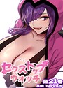 【エロ漫画raw】セクストップウォッチ【完全版】【単行本版】【Serious】