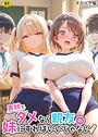 【エロ漫画raw】実妹がダメなら親友の妹にすればいいじゃない！【コミック宴】