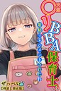 【エロ漫画raw】天然〇リBBA保育士に射精マネジメントされた件【棒消し修正版】【ぜっぺい】